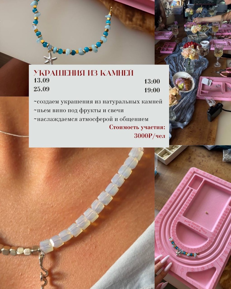 Украшения из камней
