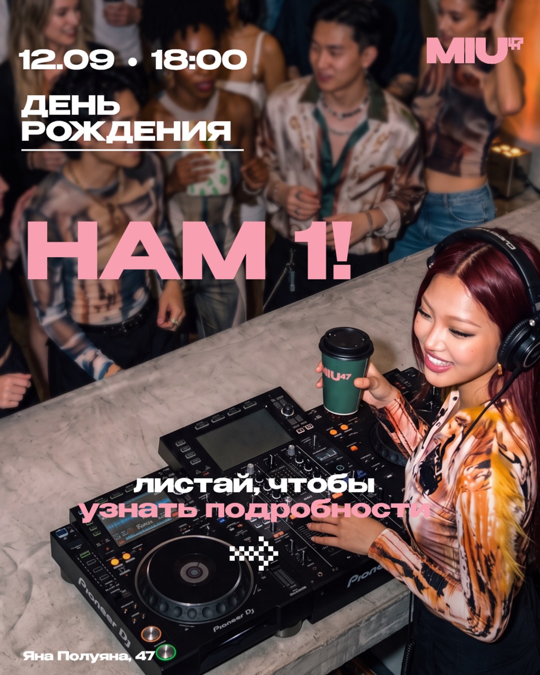 День рождения MIU