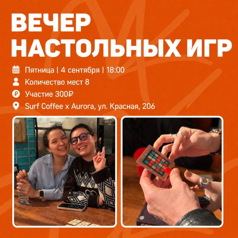 Вечер настольных игр