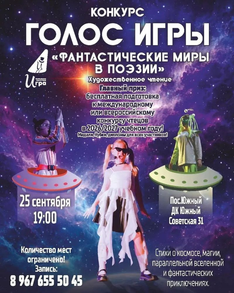 Конкурс чтецов "ГОЛОС ИГРЫ"