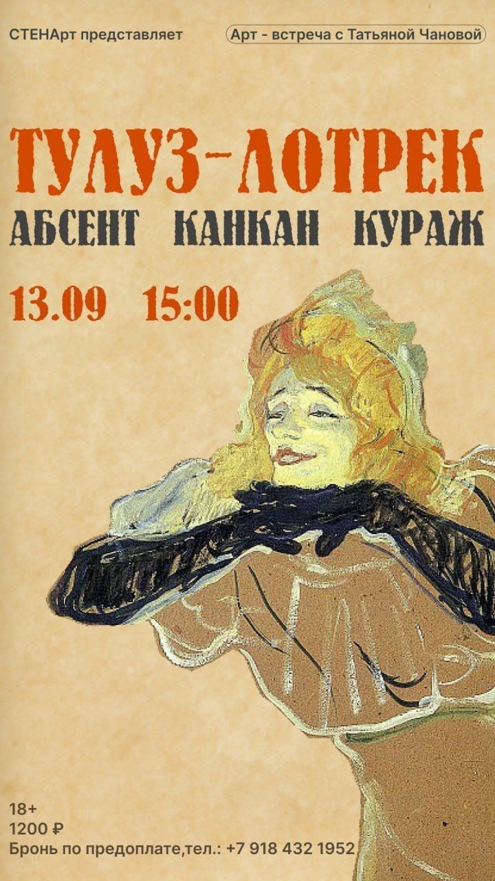 Татьяна Чанова представляет любимого художника