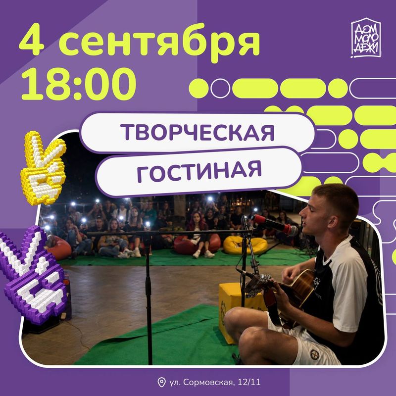 Творческая гостиная: вечер вдохновения