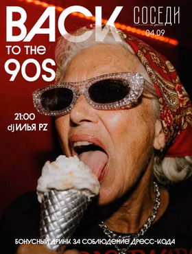 Портал в 90-е
