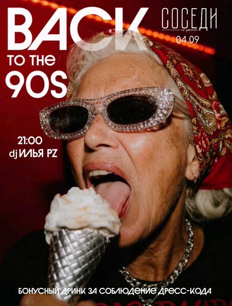 Портал в 90-е