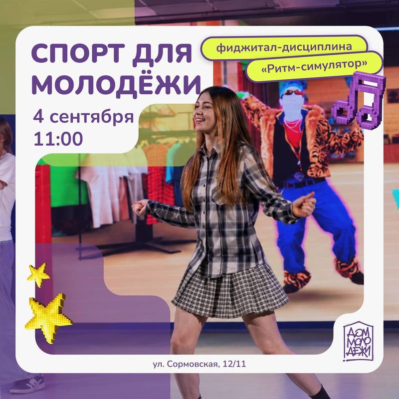 Твой выход на танцпол!