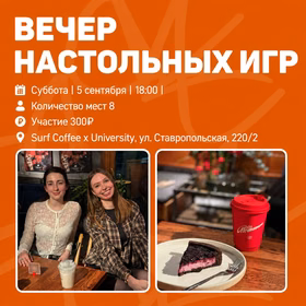 Вечер настольных игр