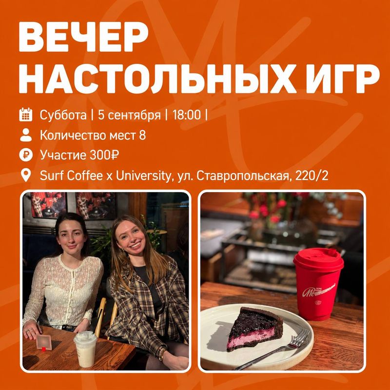 Вечер настольных игр