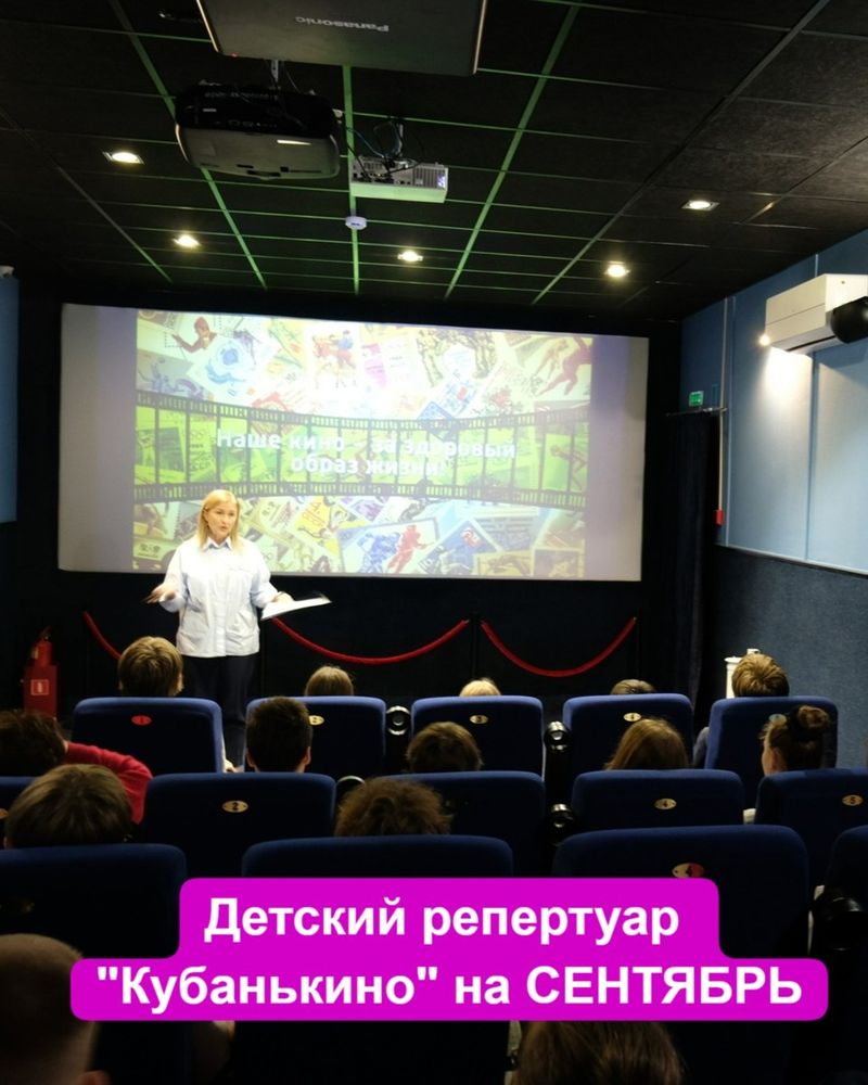 Детский репертуар Кубанькино на сентябрь