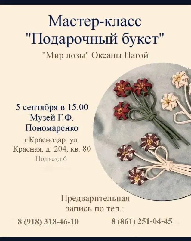 Мастер-класс "Подарочный букет"
