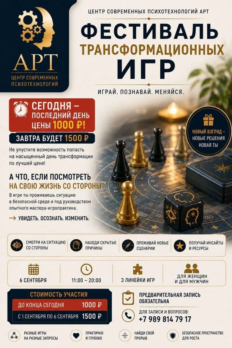 Фестиваль Трансформационных Игр