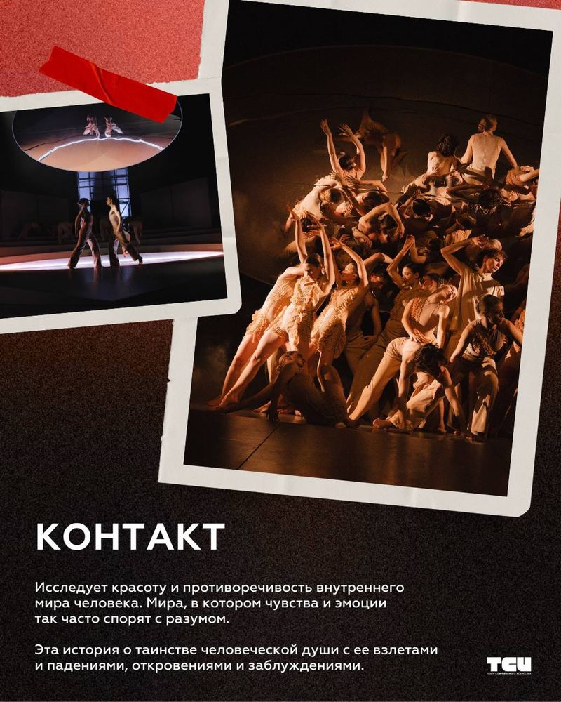 Контакт