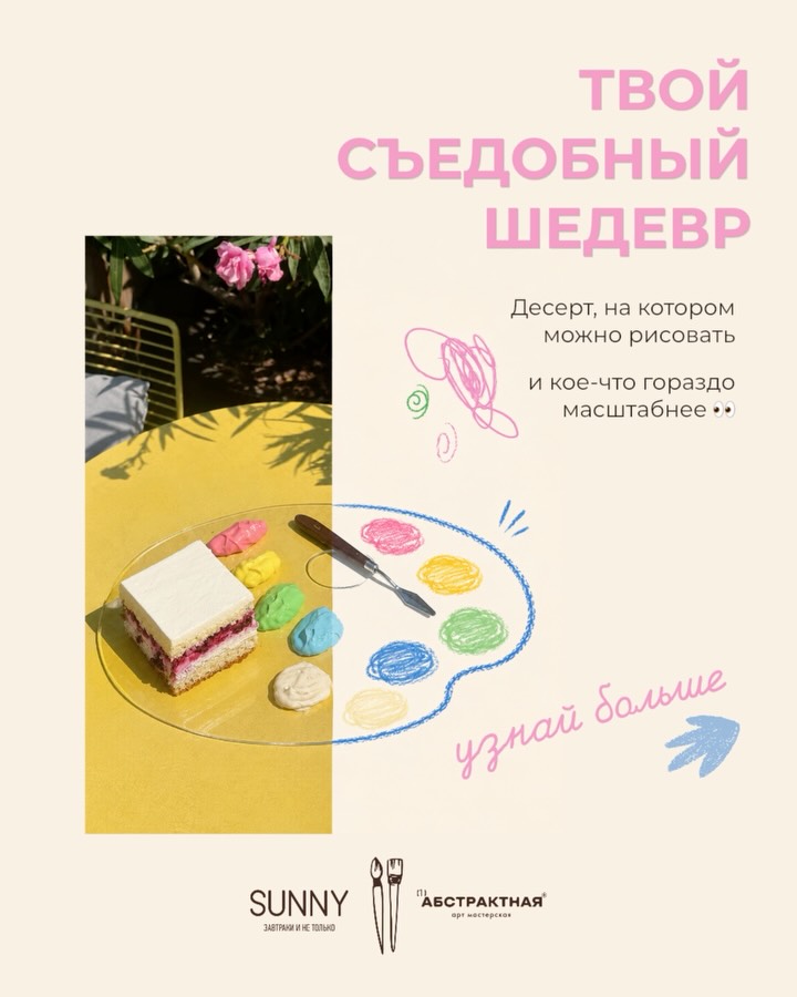 Рисуем на десертах и создаём общую картину в Sunny