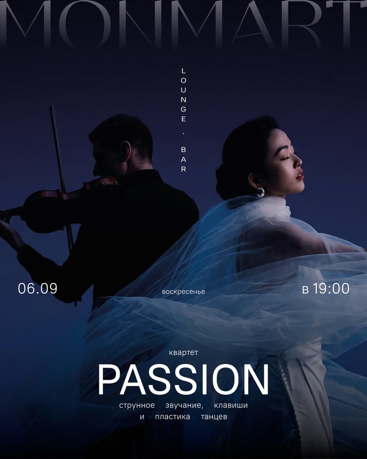 Passion в Monmart: музыка и танец