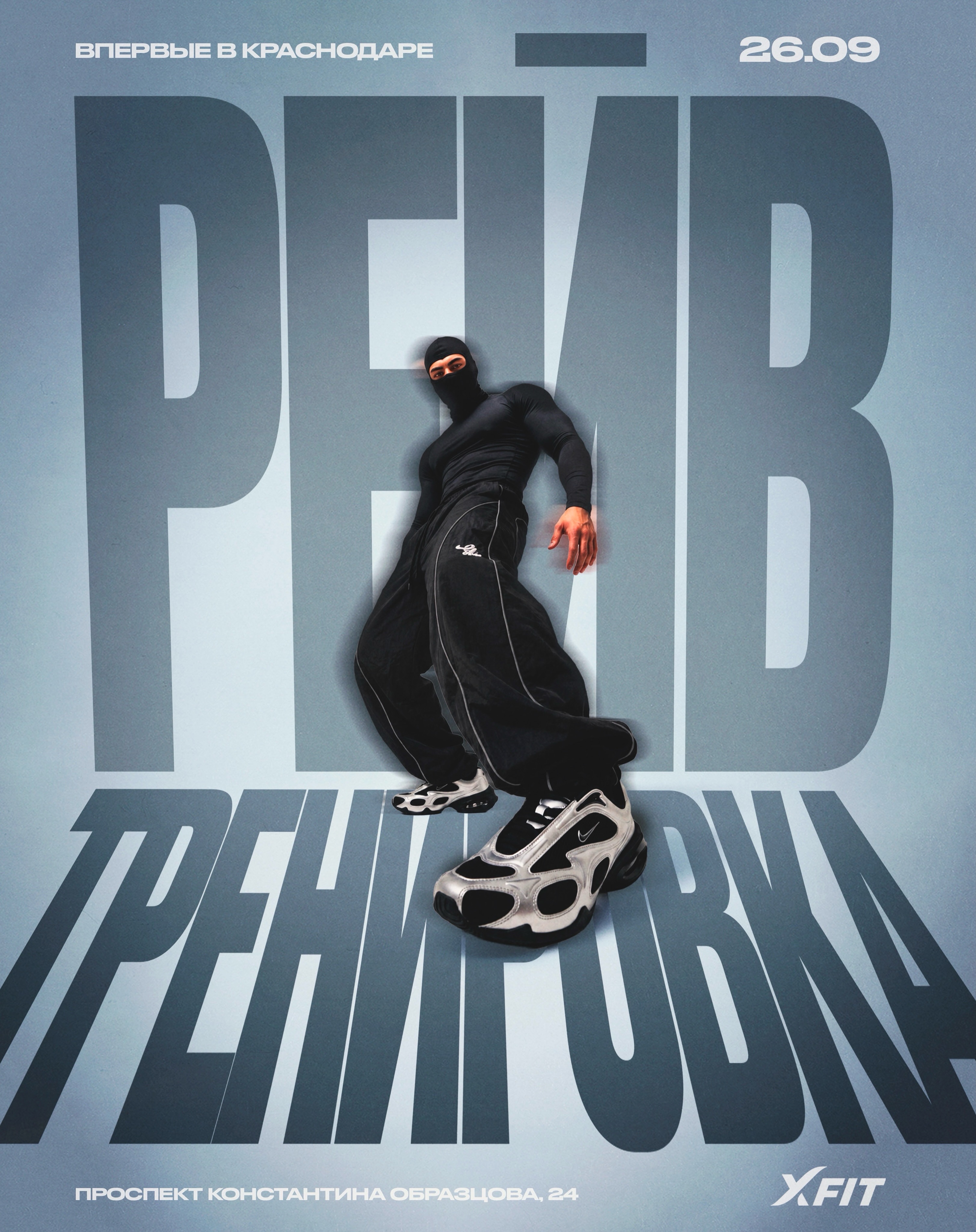 Первая в Краснодаре рейв тренировка