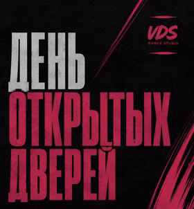 День открытых дверей в VDS