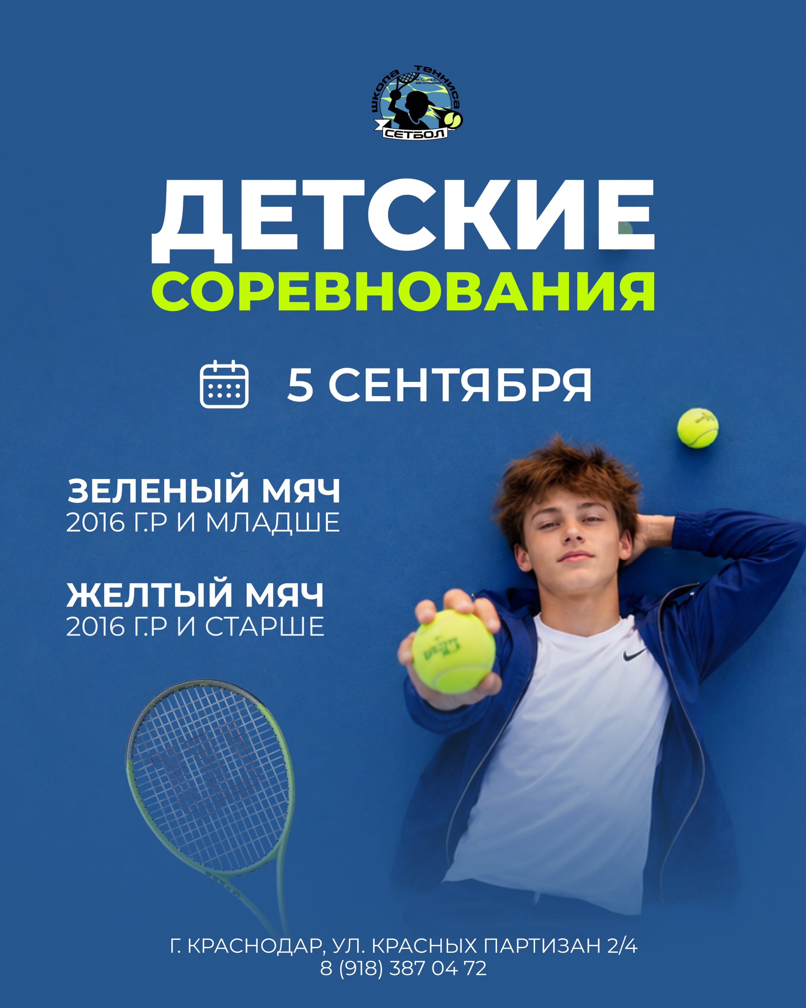 Детские соревнования по теннису