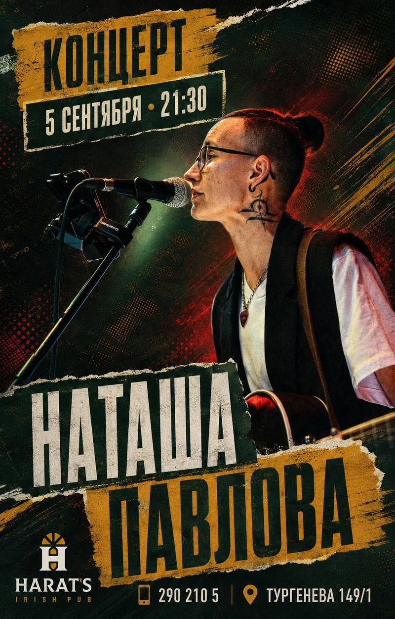 Концерт Наташи Павловой в Harat"s на Тургенева