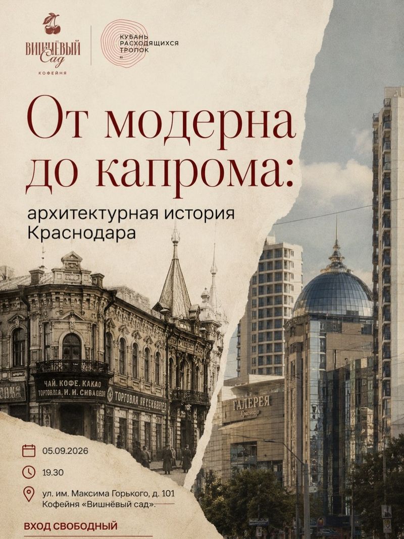 От модерна до капрома: архитектурная история Краснодара