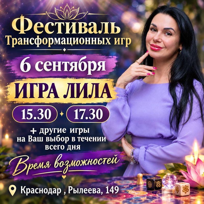 Фестиваль трансформационных игр