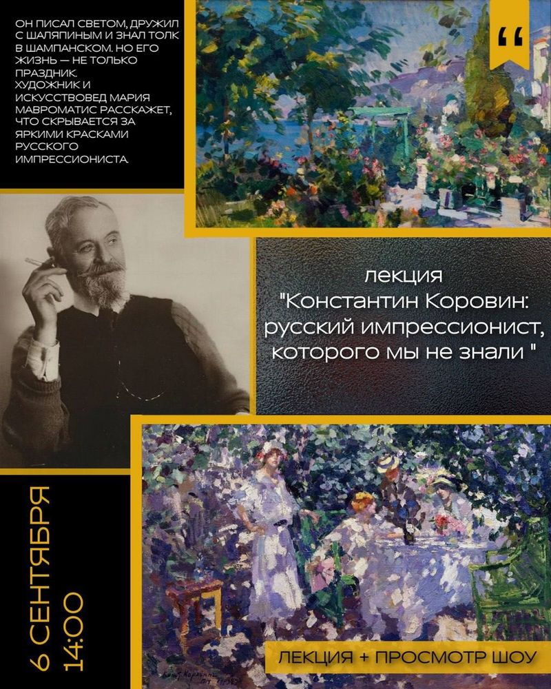 Константин Коровин: русский импрессионист, которого мы не знали