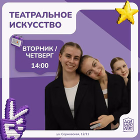 Театральное искусство