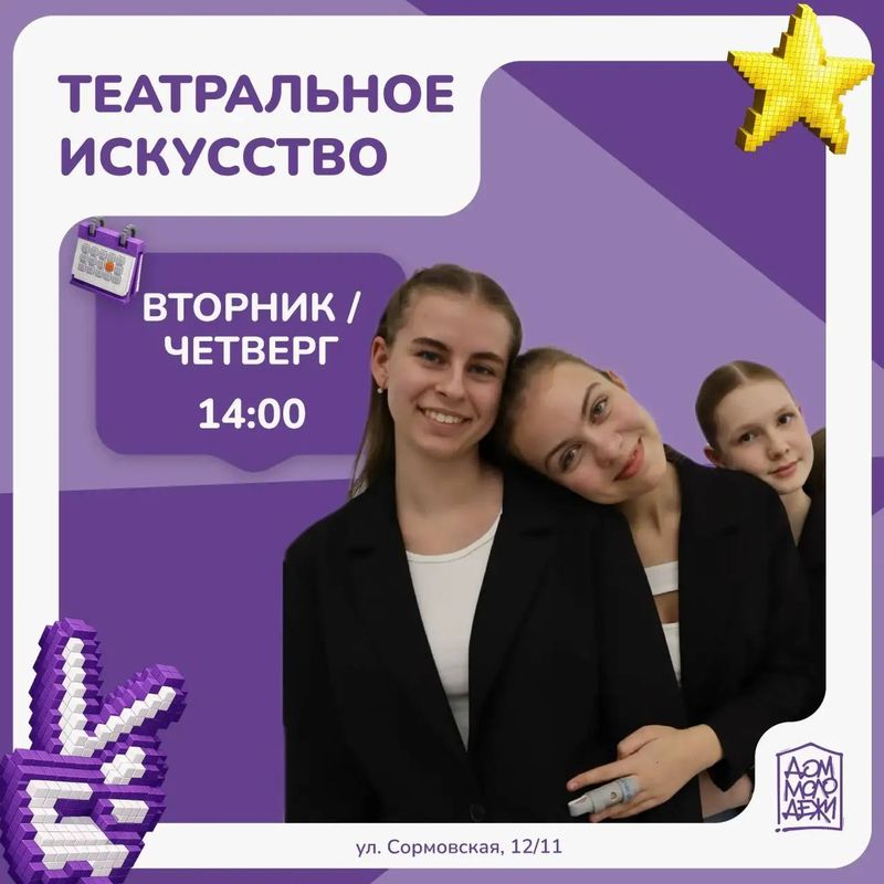 Театральное искусство