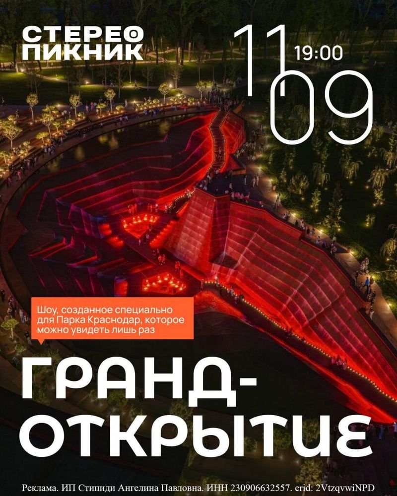 Стереопикник