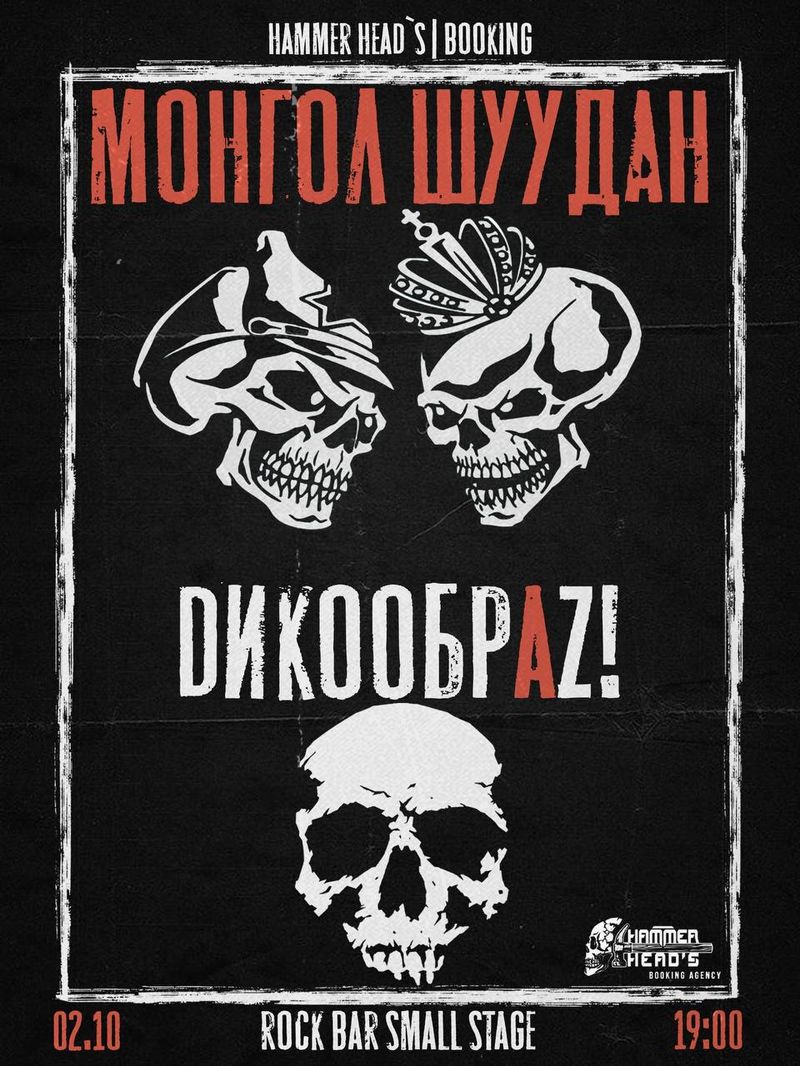 Монгол Шуудан в Краснодаре