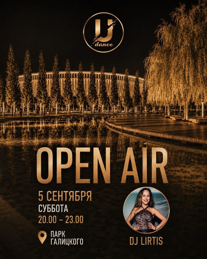 Open Air | 5 сентября