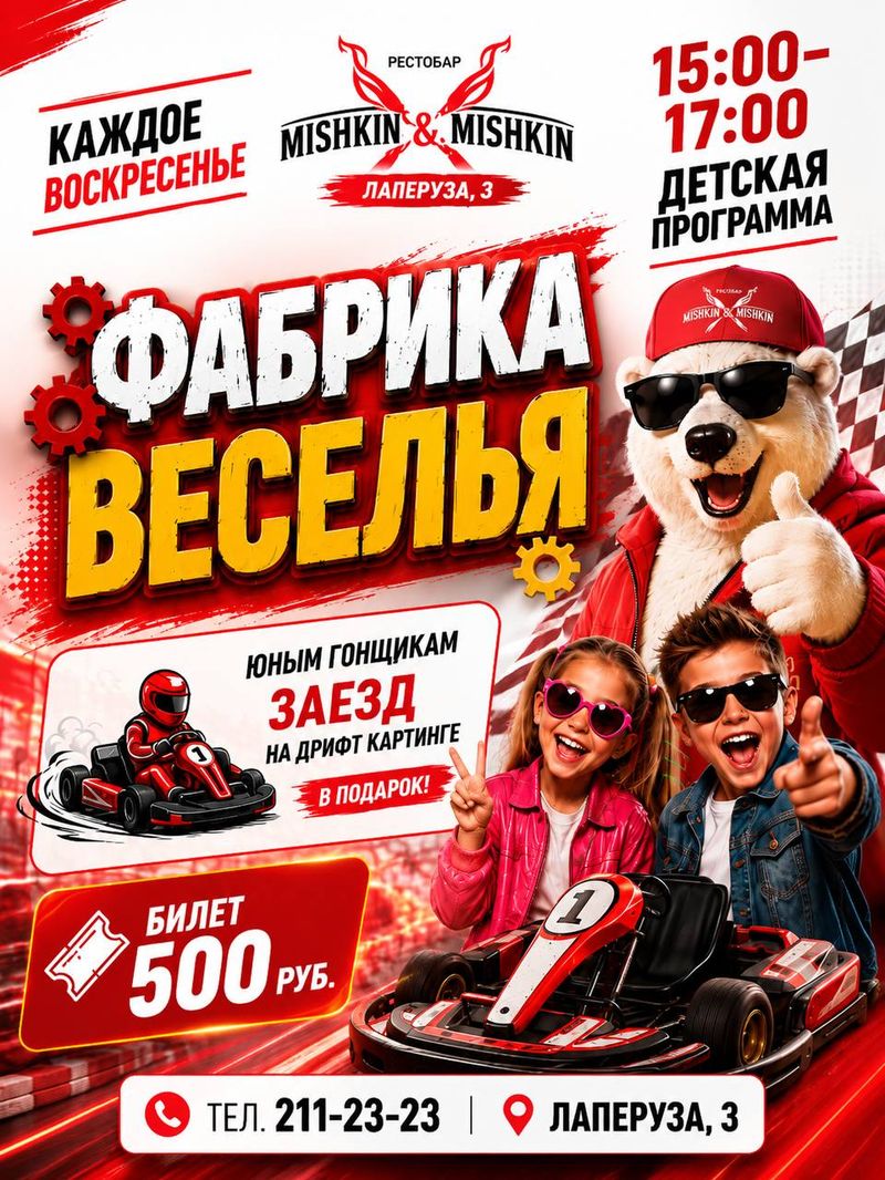 Шоу "Фабрика веселья"