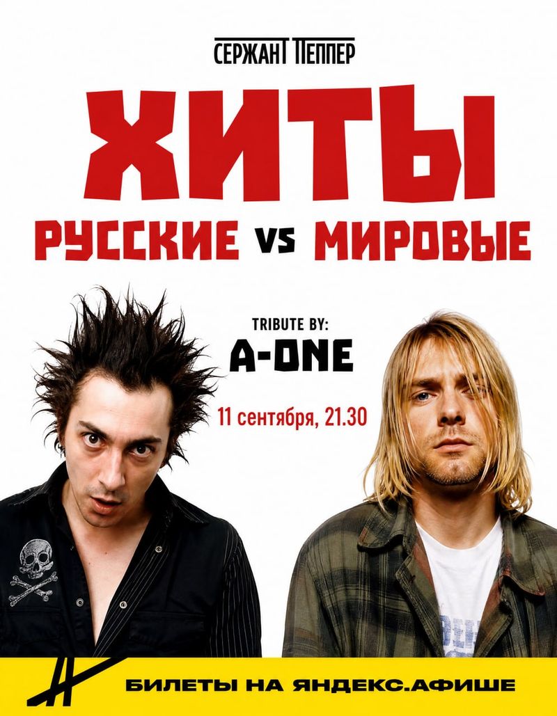 A-One! Русский рок против мировых хитов