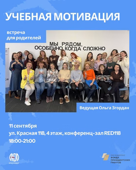 Встреча с психологом Ольгой Згордан