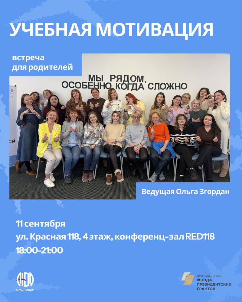 Встреча с психологом Ольгой Згордан