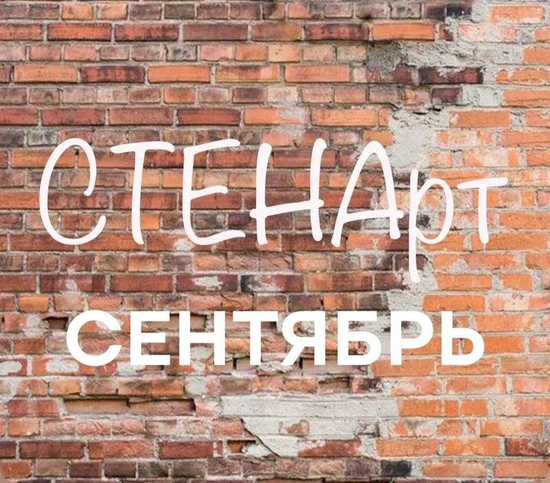 День открытых дверей в стенарт "Любимый город"