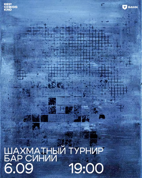 Блиц в Синем