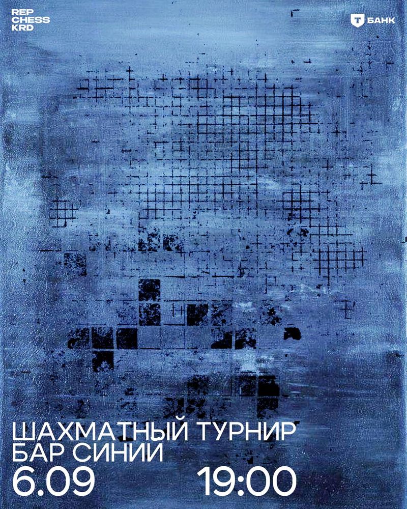 Блиц в Синем