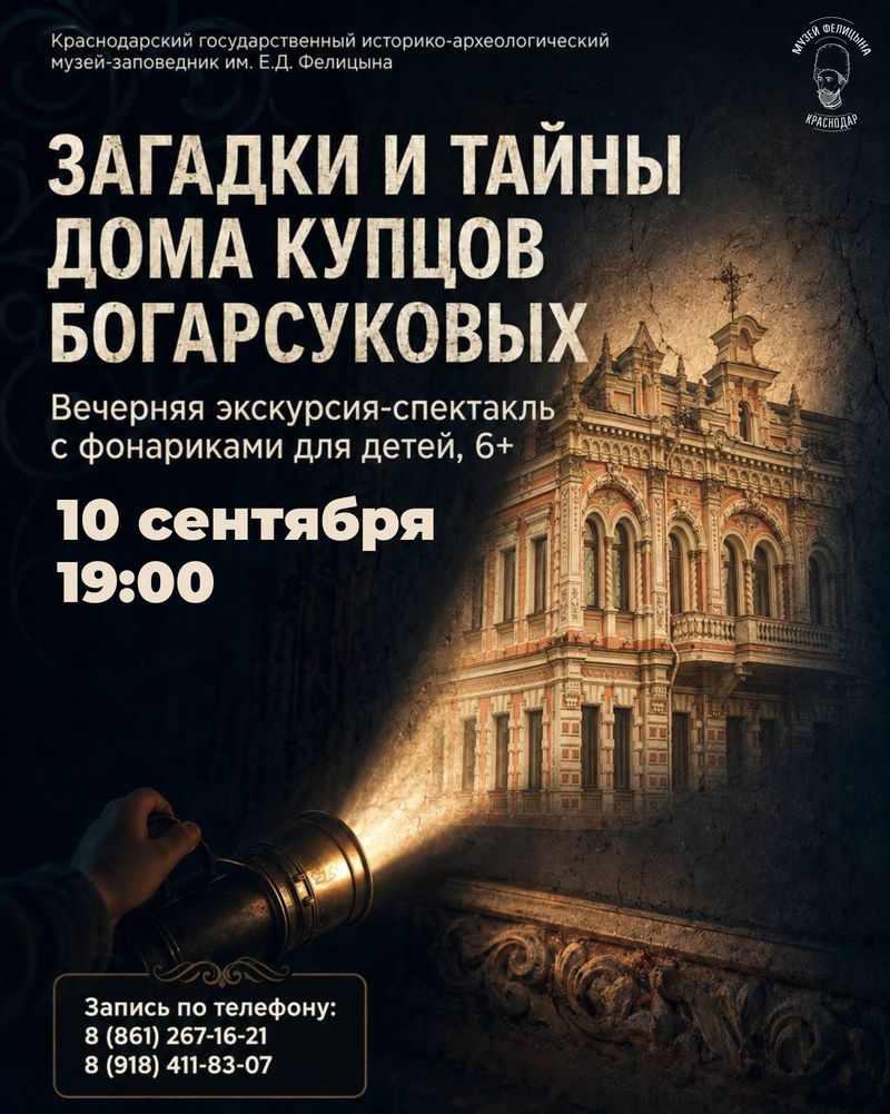 Экскурсия-спектакль "Загадки и тайны дома купцов Богарсуковых"