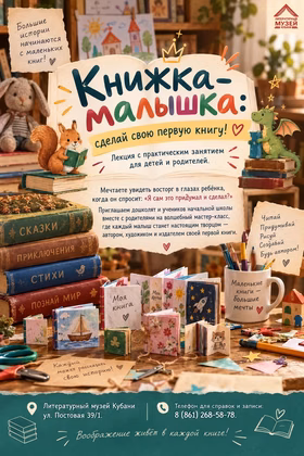 "Книжка-малышка: сделай свою первую книгу!"