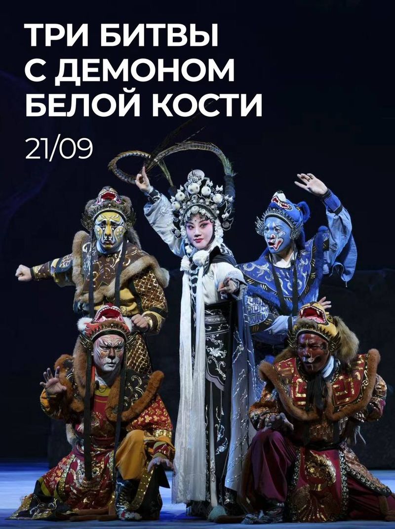Три битвы с Демоном белой кости