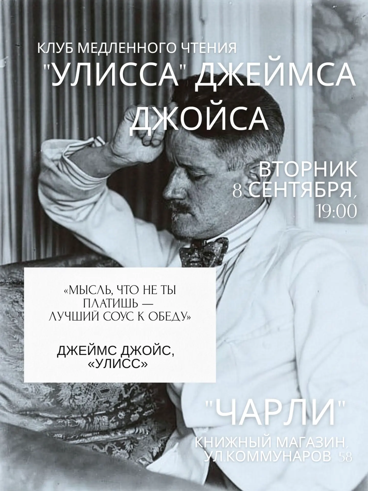 Читаем "Лестригонов": обед как система образов у Джойса