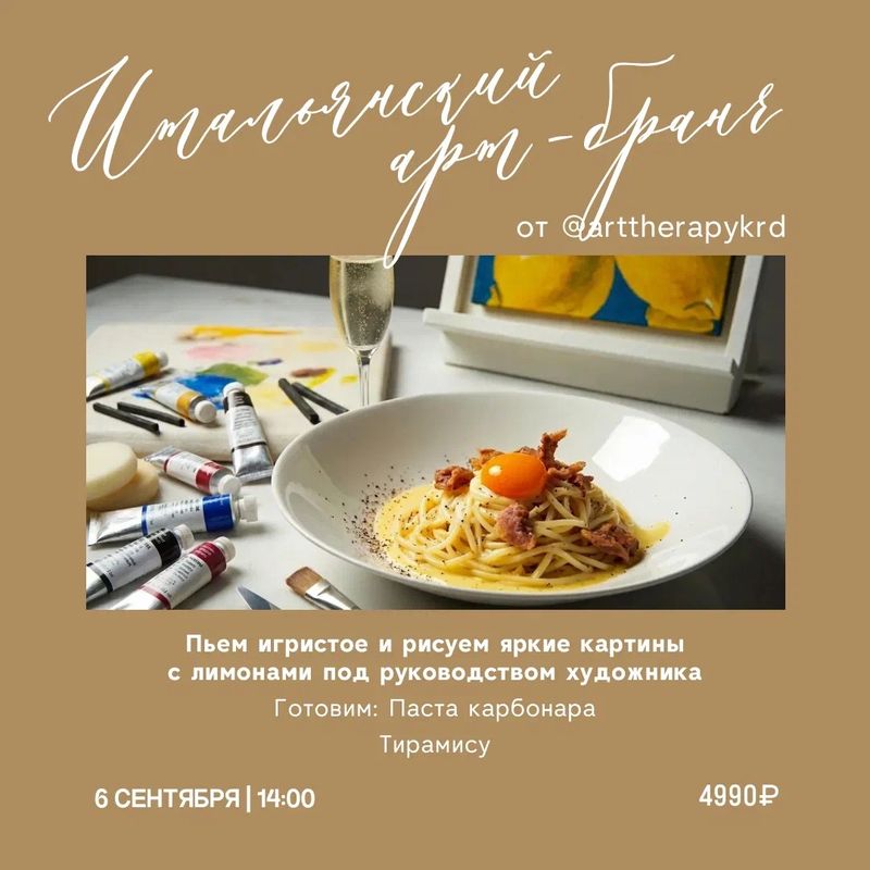 Итальянский Арт-Бранч