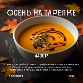 Осень на тарелке