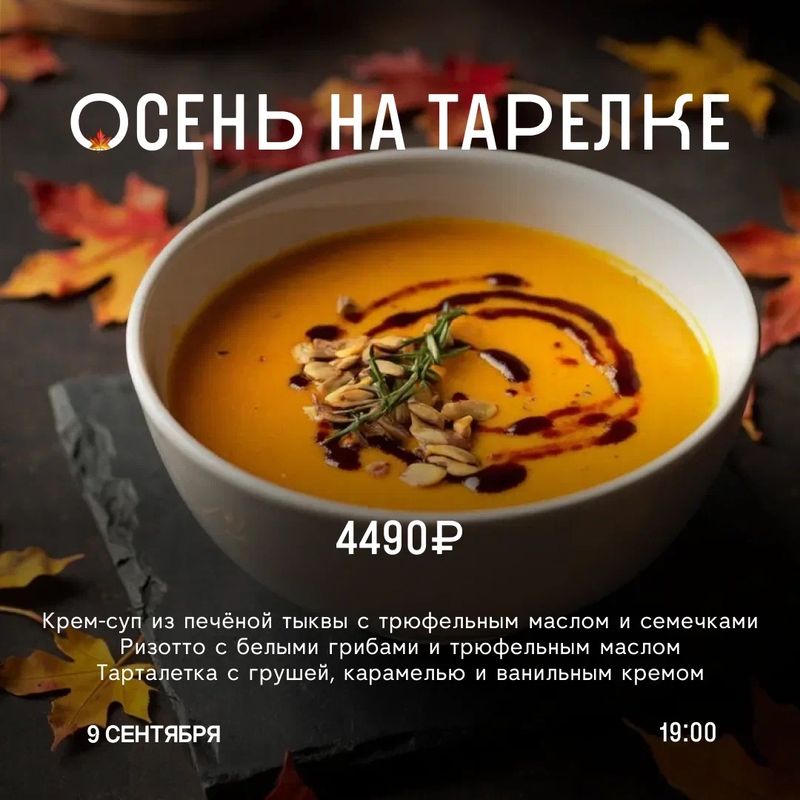Осень на тарелке
