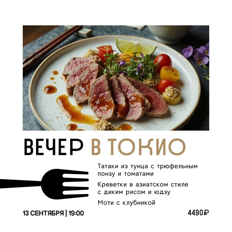 Вечер в Токио