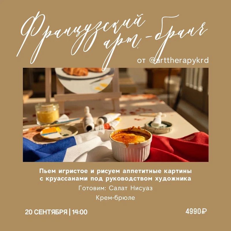 Французский Арт Бранч