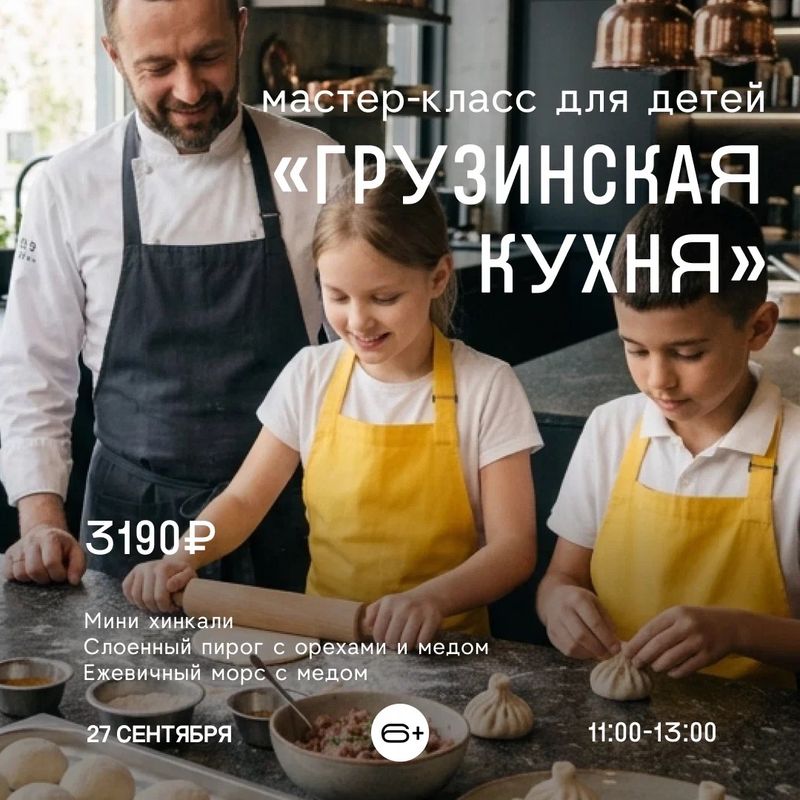 Мастер-класс для детей "Грузинская кухня"