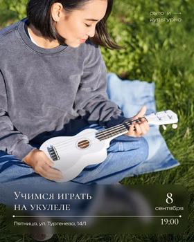 Пробуем играть на укулеле