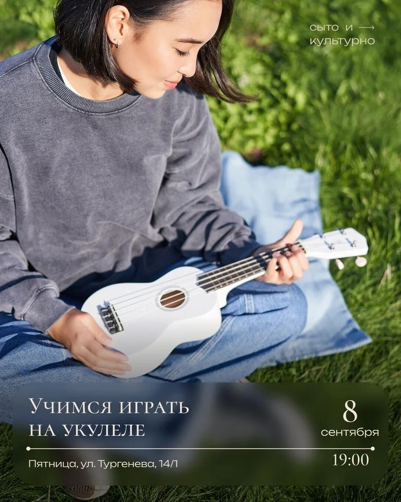 Пробуем играть на укулеле