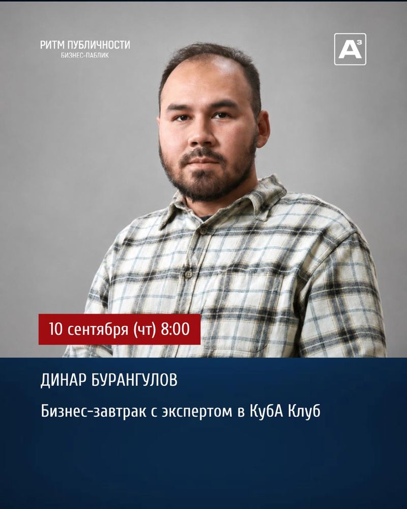 Бизнес-завтрак с Динаром Бурангуловым — экскурсоводом и автором блога