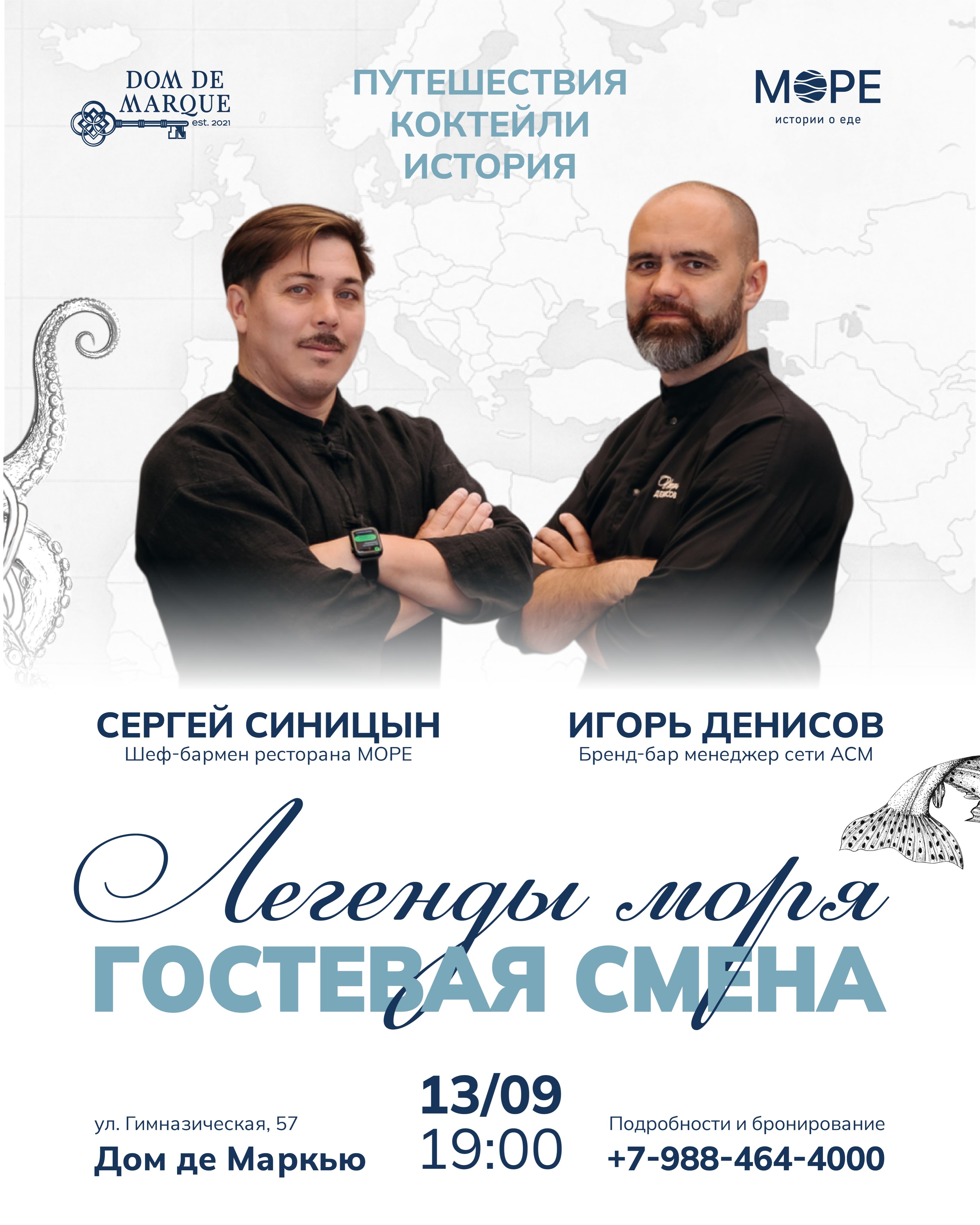 Гастроужин "Легенды моря"